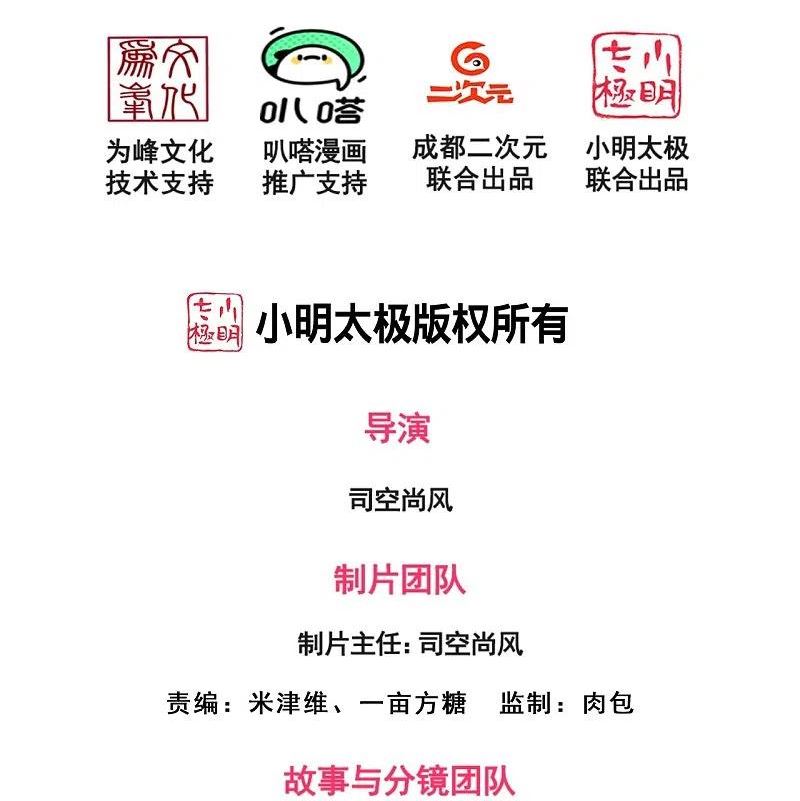 都市之逆天仙尊小说叫什么漫画,第290话 白家老祖现身2图