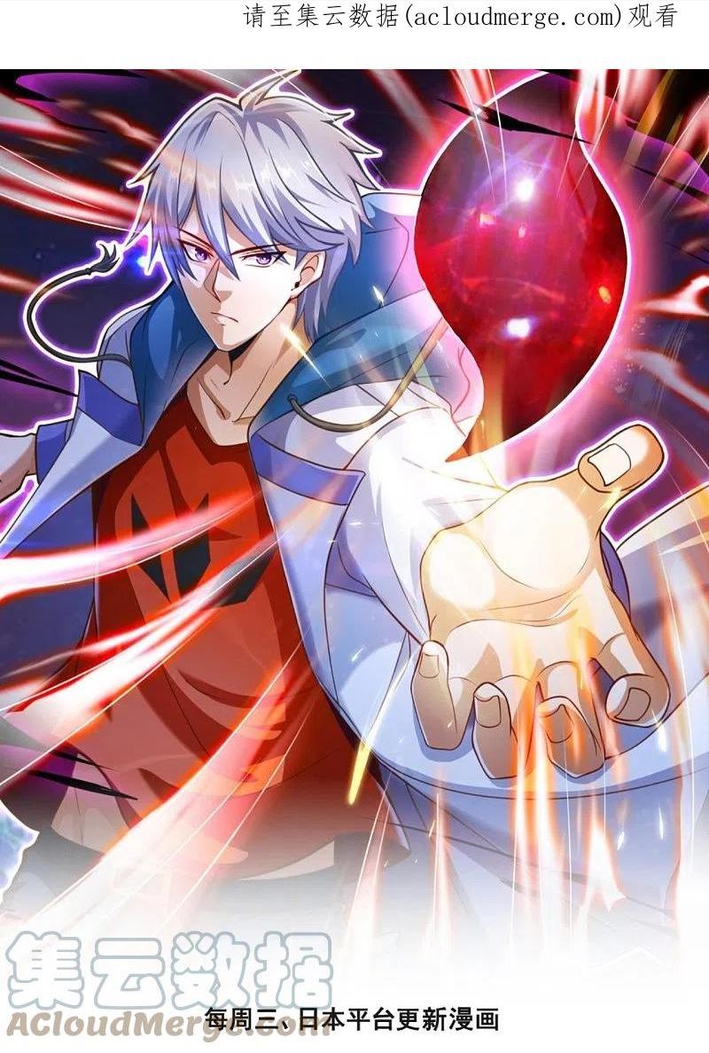 都市之逆天仙尊40-60漫画,第314话 自爆1图