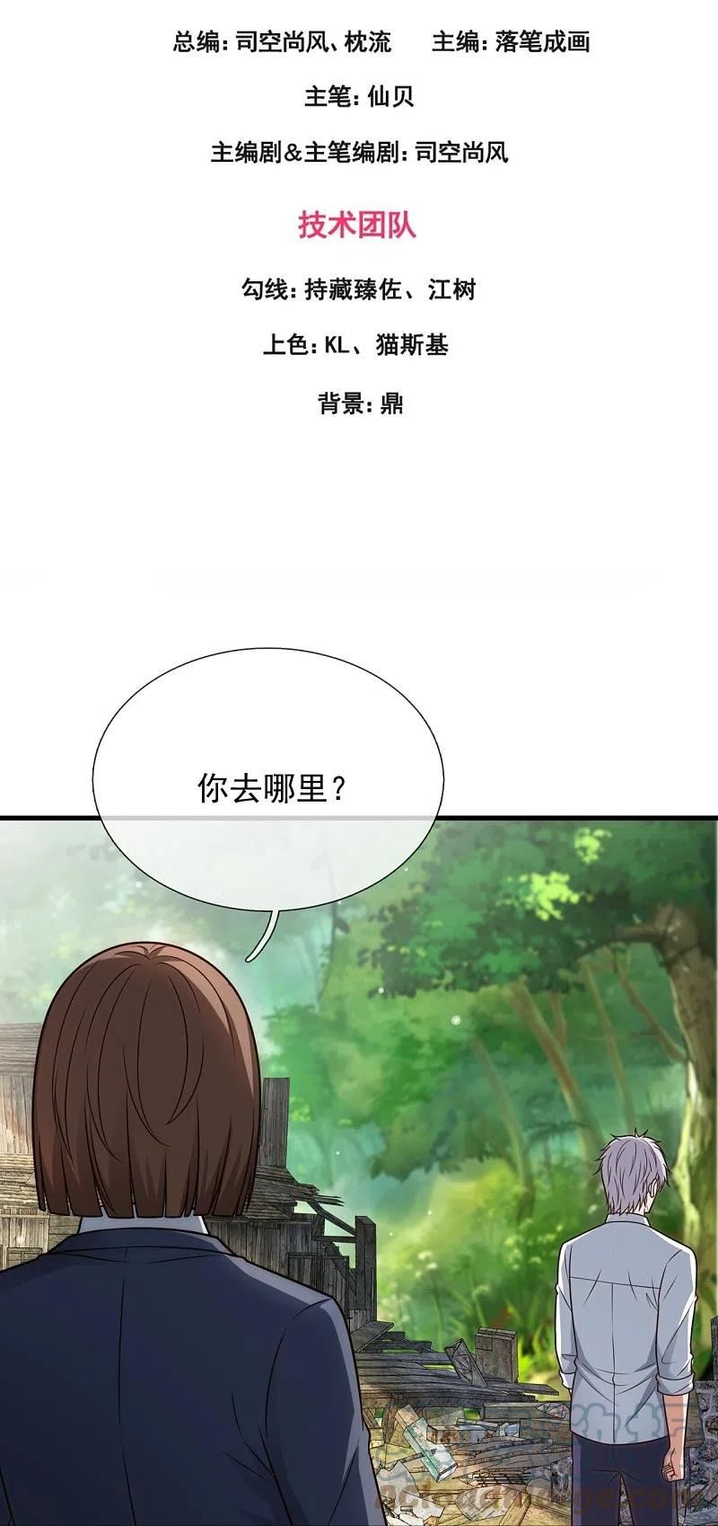 都市之逆天仙尊漫画免费观看漫画,第334话 味道好极了！3图