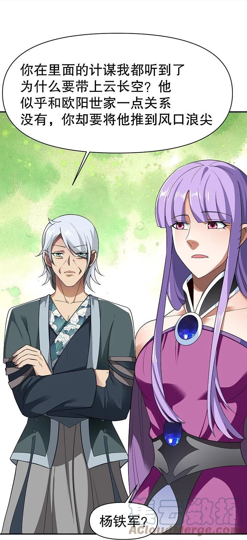 战鼎漫画,第344话 沉晨的计谋5图