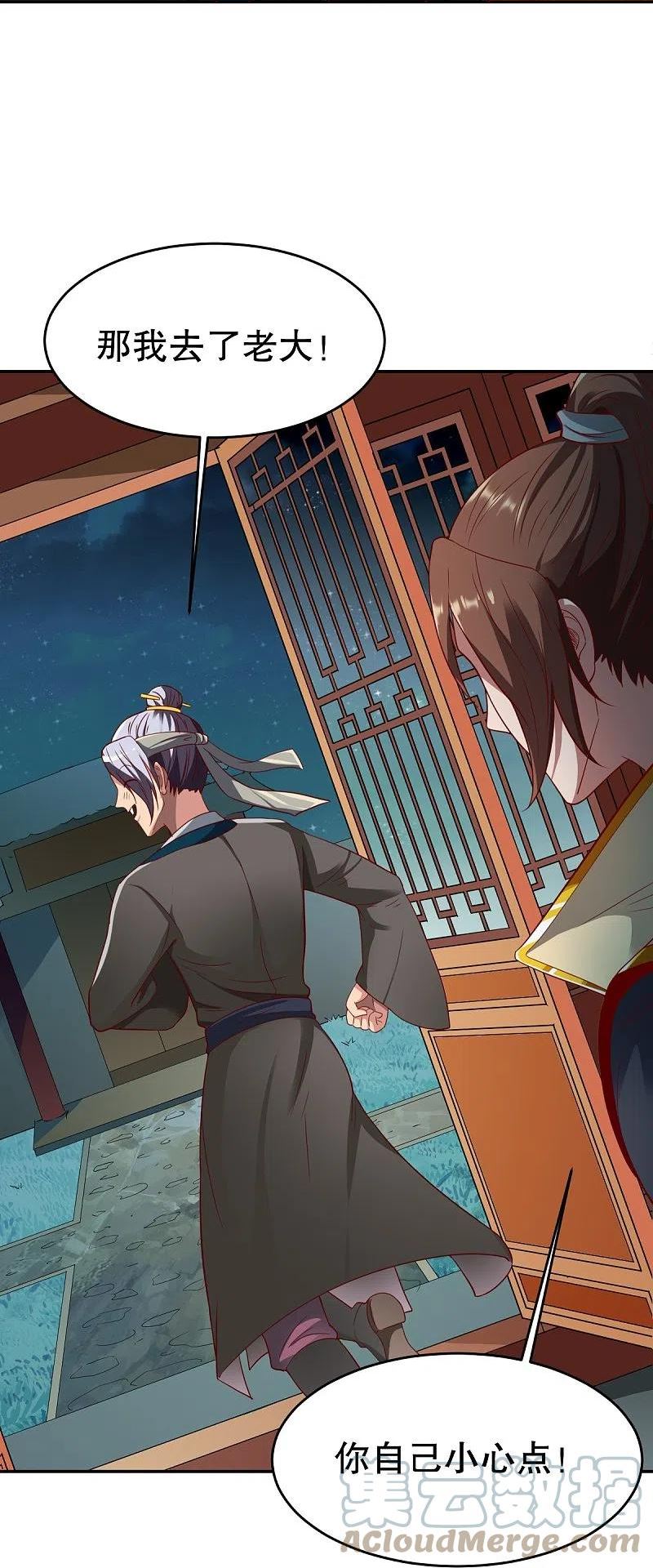 战鼎漫画,第346话 有够变态1图