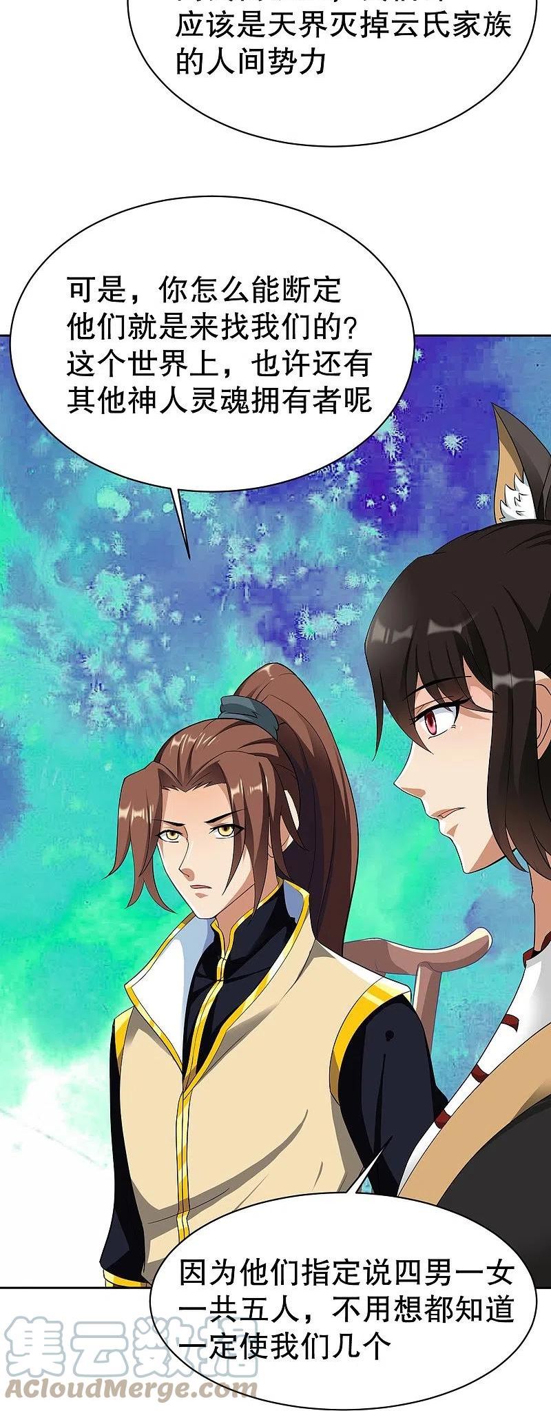 战鼎漫画,第345话 木彩灵的警告1图