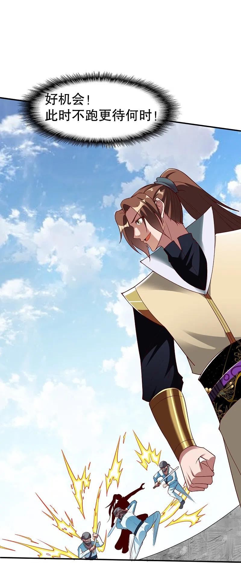 战鼎漫画,第336话 对战张清风2图