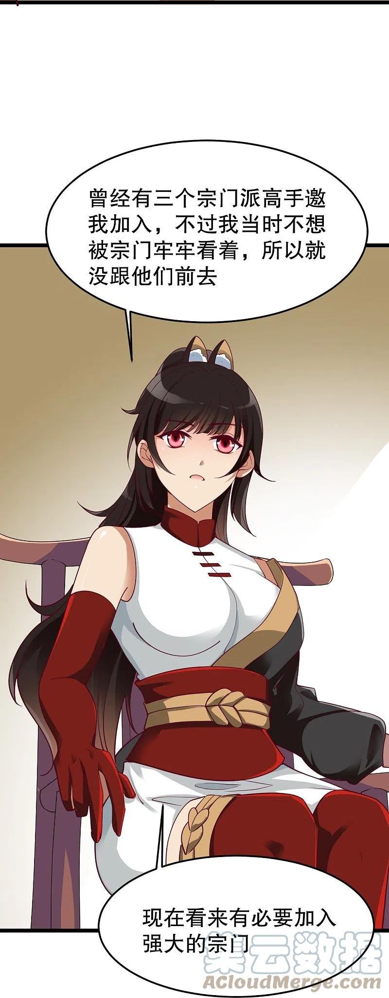 战鼎漫画,第345话 木彩灵的警告5图