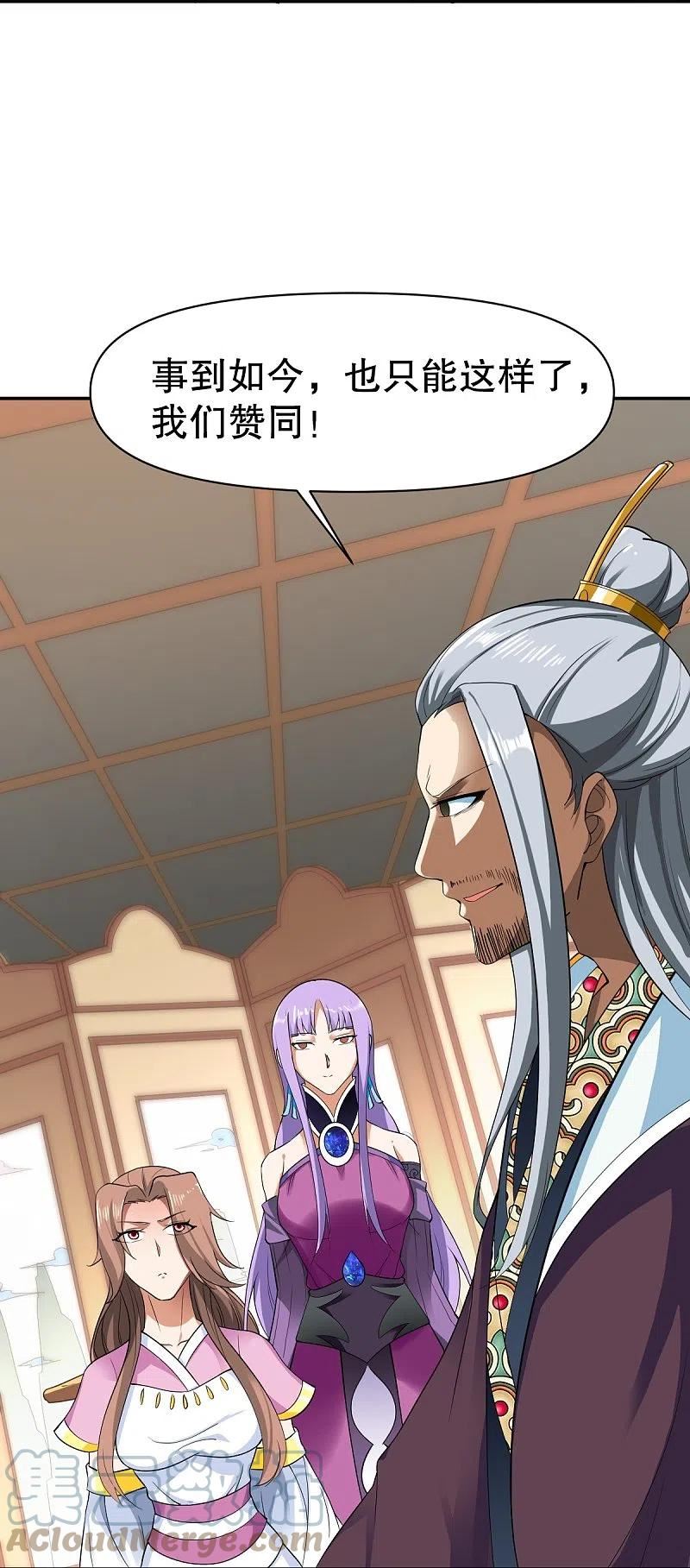 战鼎漫画,第344话 沉晨的计谋1图