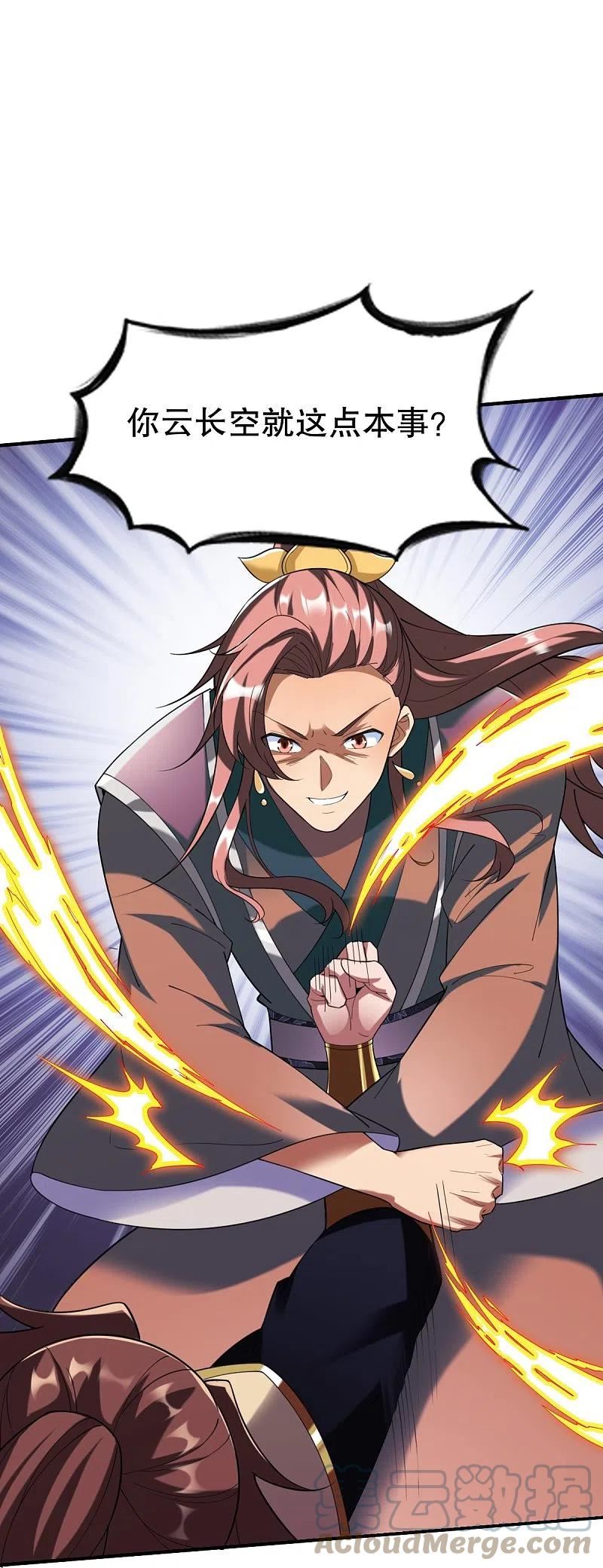 战鼎漫画,第341话 被欺负了？3图