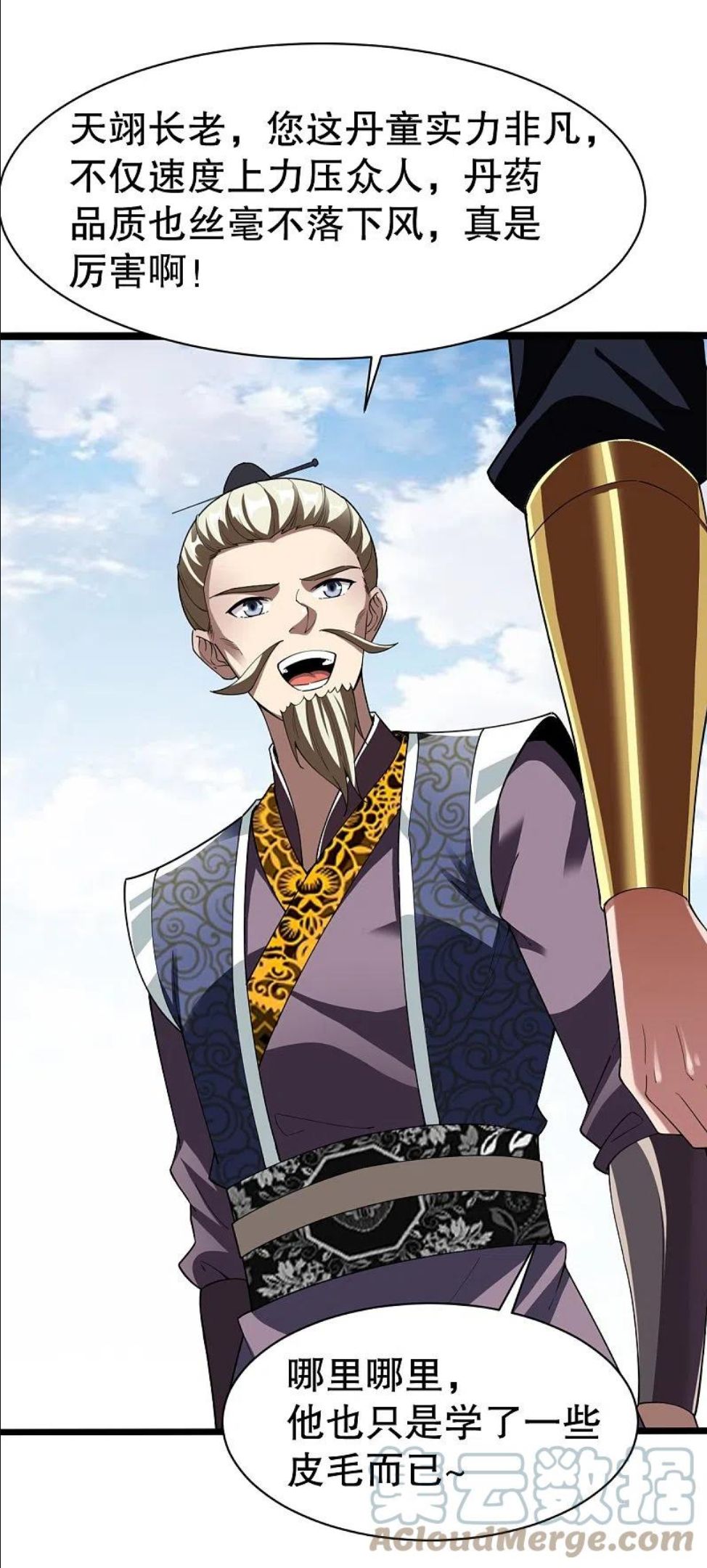 战鼎漫画,第333话 联手炼丹3图