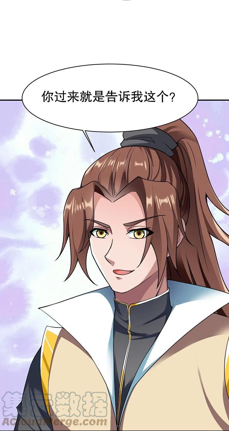 战鼎漫画,第343话 善意的提醒3图