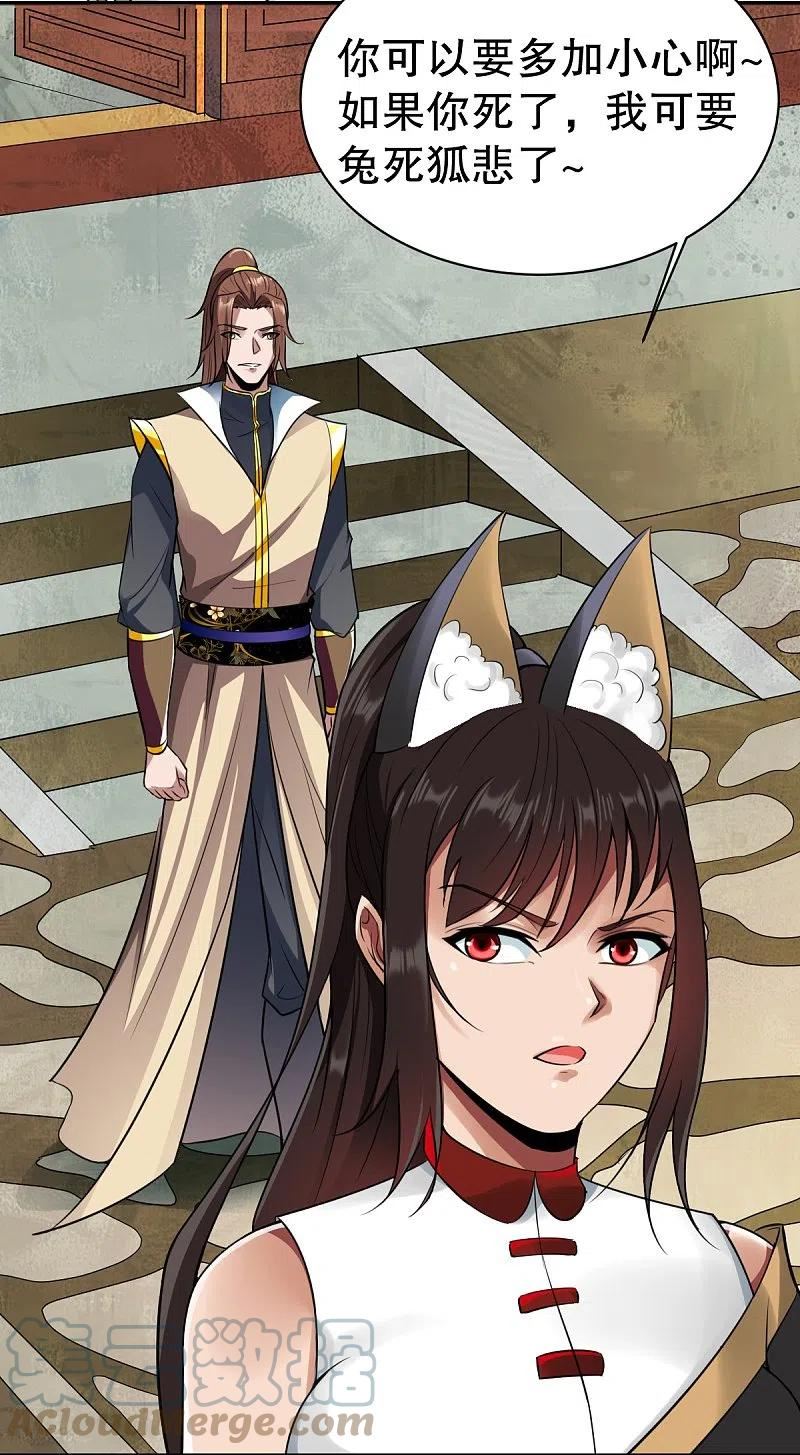 战鼎漫画,第343话 善意的提醒5图