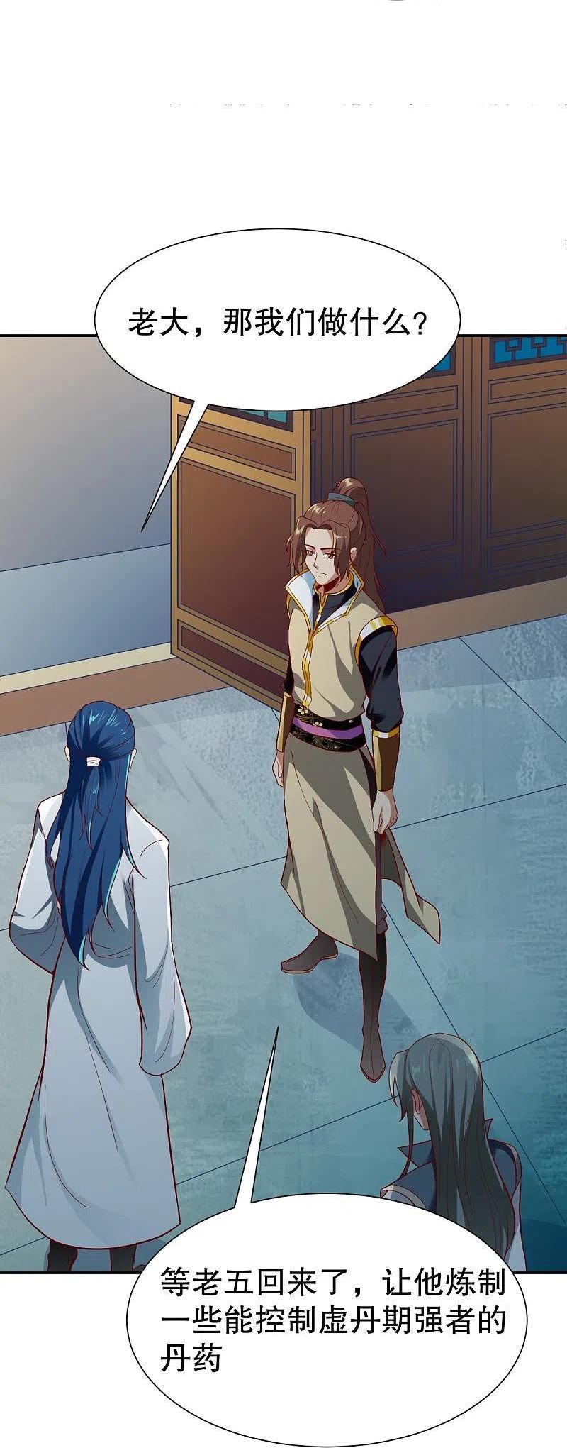 战鼎漫画,第346话 有够变态2图