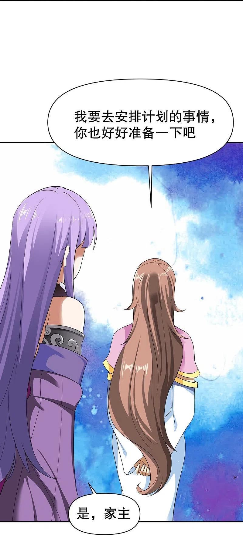 战鼎漫画,第344话 沉晨的计谋4图