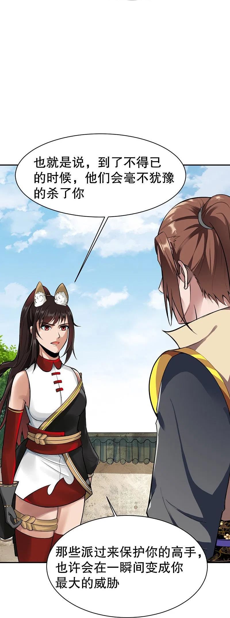 战鼎漫画,第343话 善意的提醒2图