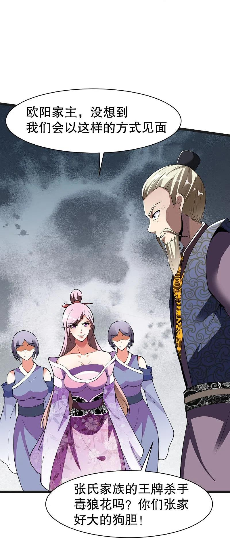 战鼎漫画,第334话 三大家族4图