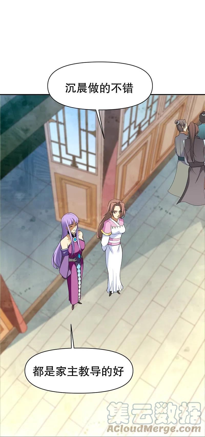 战鼎漫画,第344话 沉晨的计谋3图