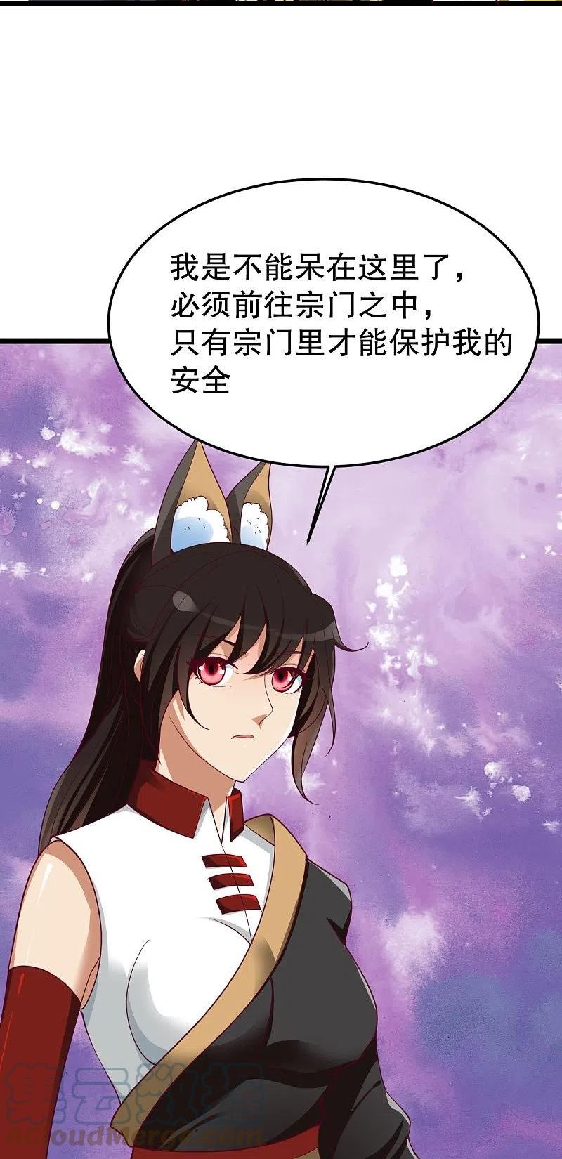 战鼎漫画,第345话 木彩灵的警告3图