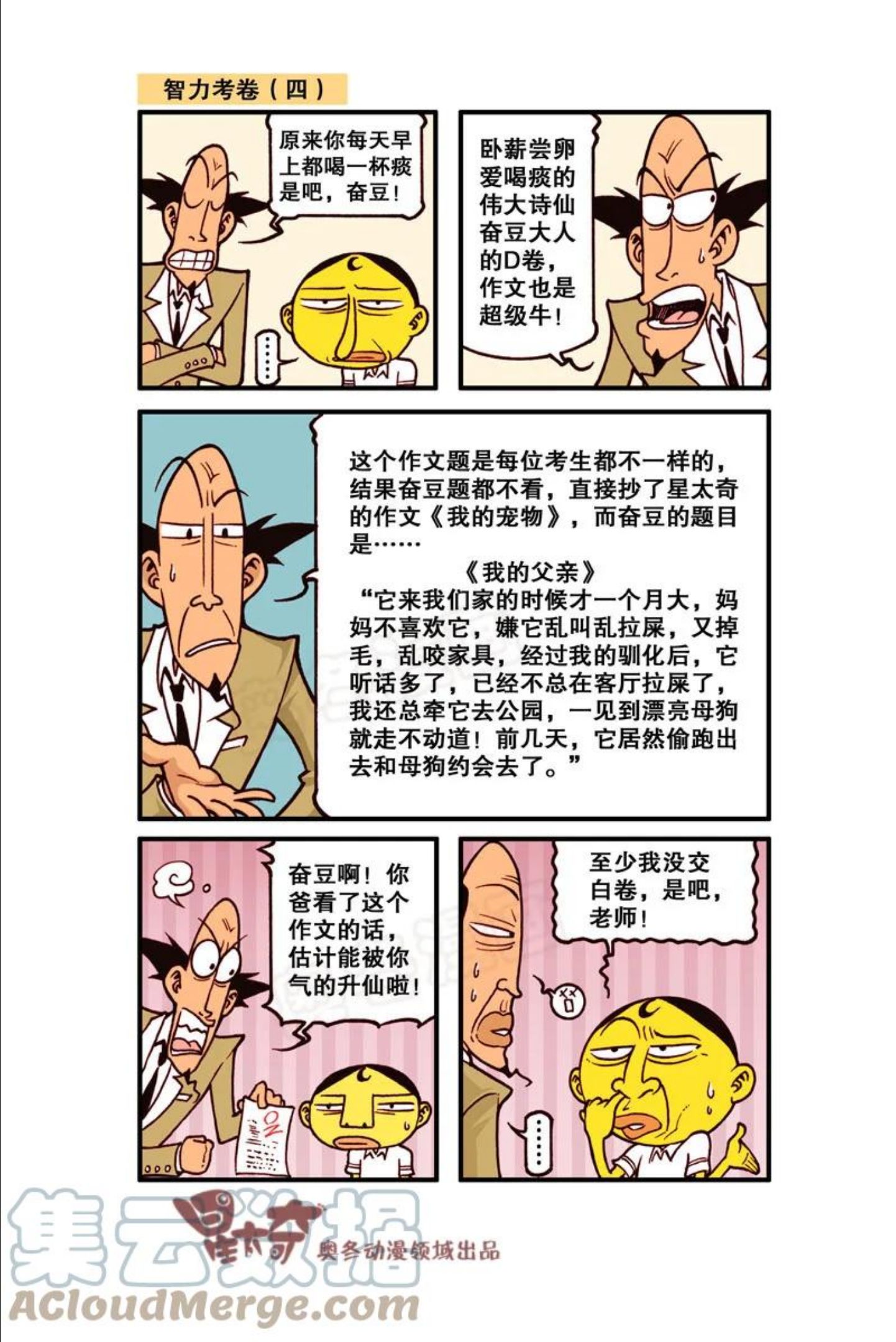 星之322 智力考卷3