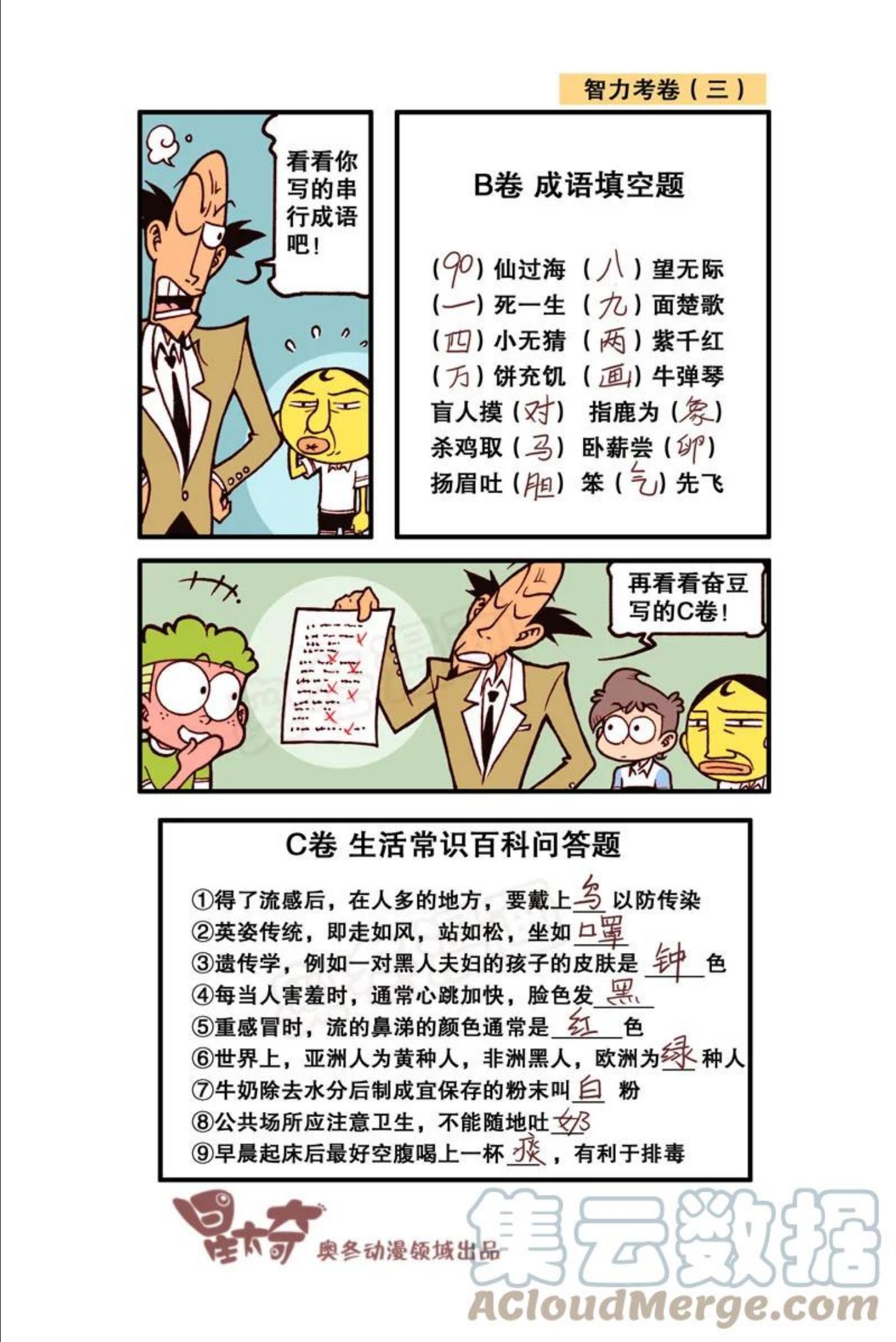 星之322 智力考卷2