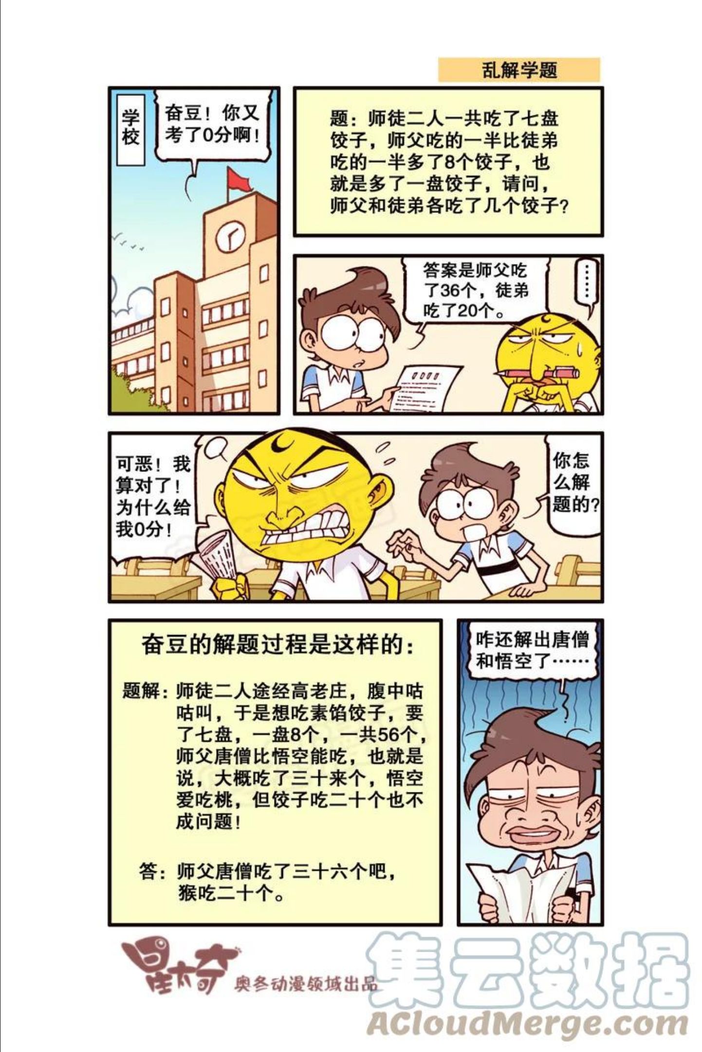 星之319 奋豆，你活够了是吗！4