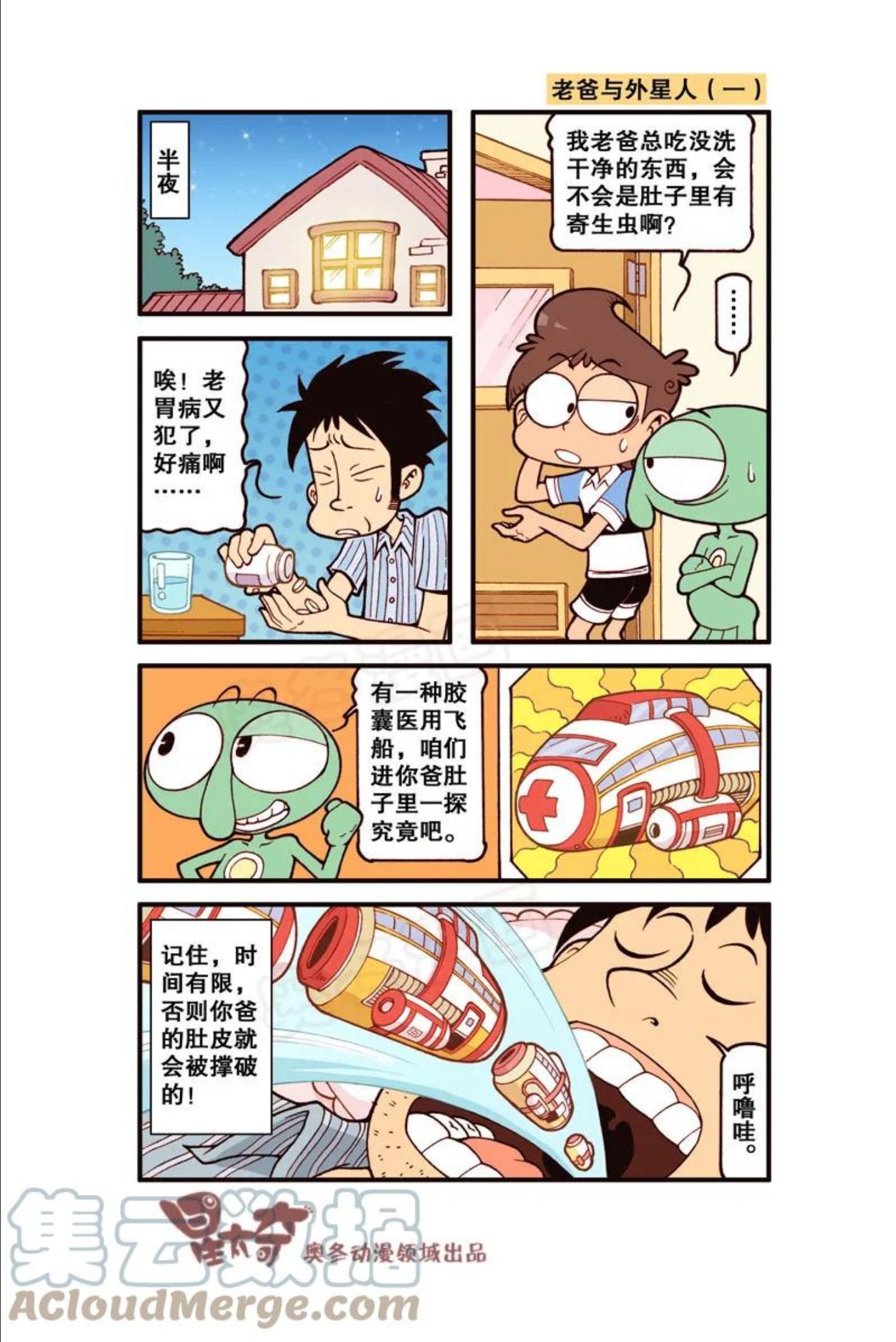 星之321 老爸老妈与外星人4