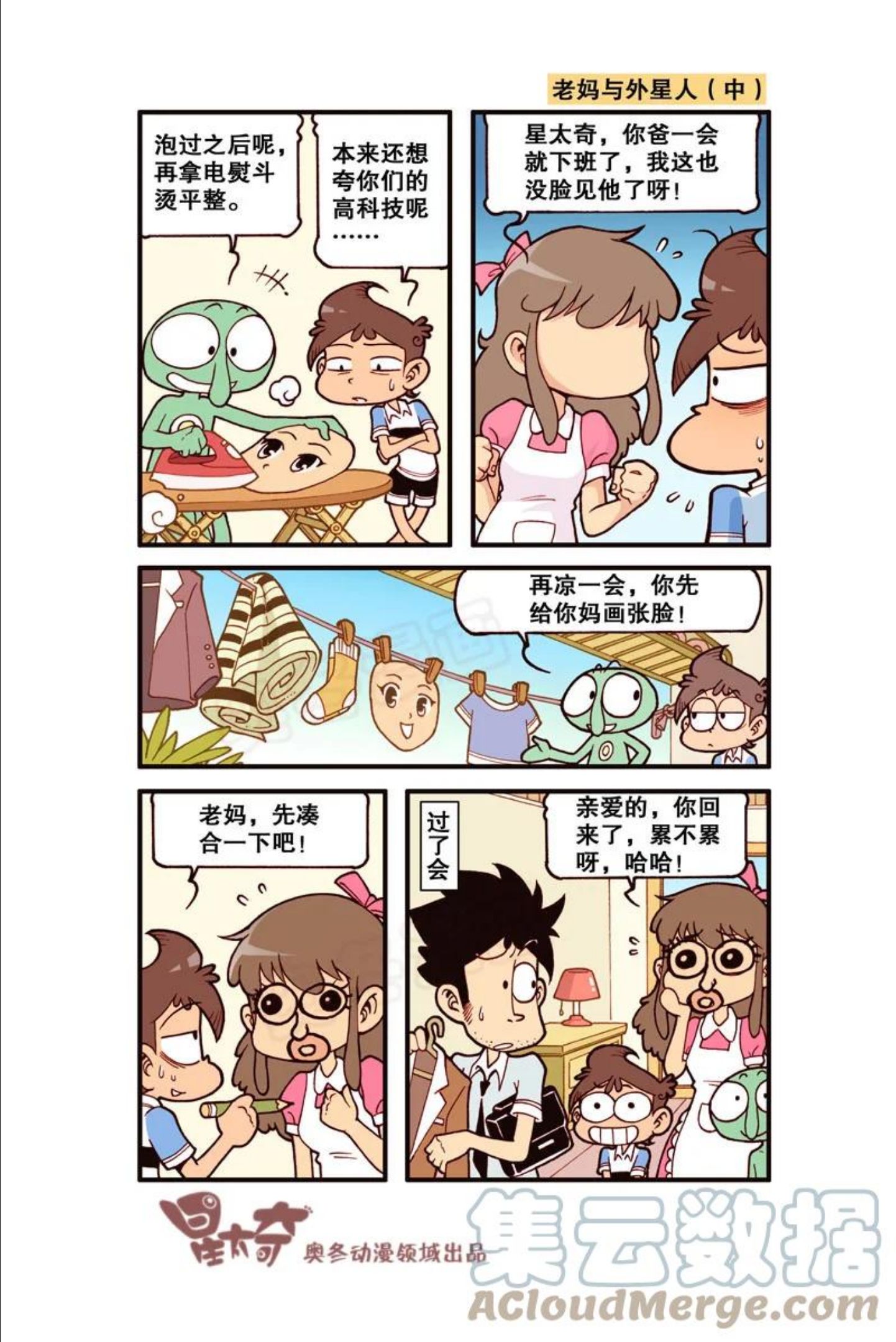 星之321 老爸老妈与外星人2