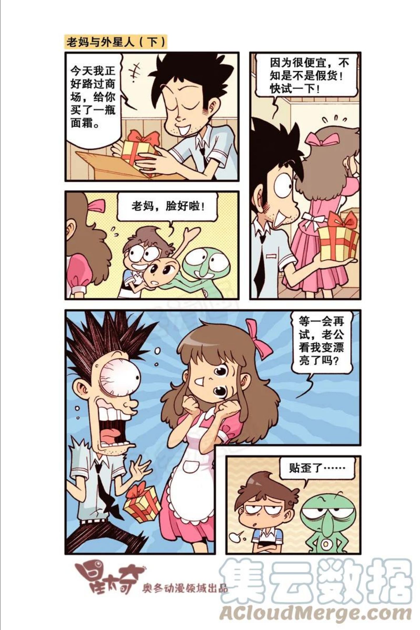 星之321 老爸老妈与外星人3