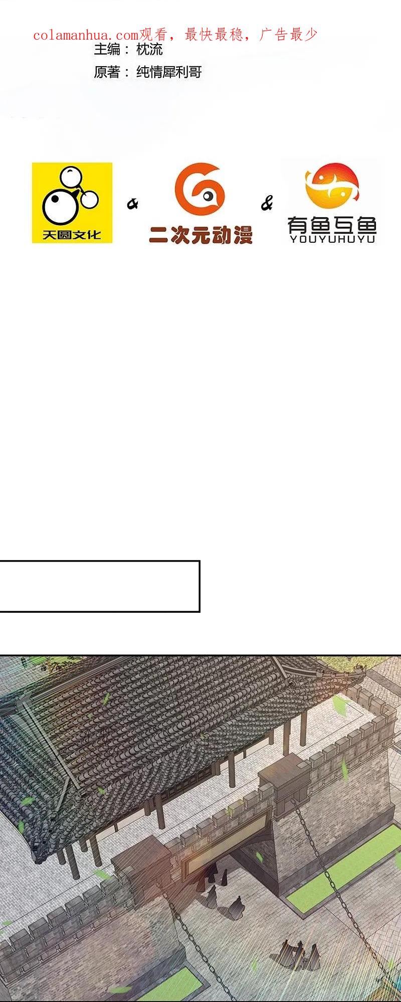 一等家丁漫画全集免费漫画,第363话 逃2图