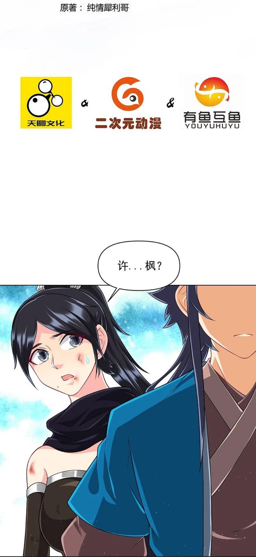 一等家丁动漫全集免费观看第一季漫画,第306话 神秘的功夫2图