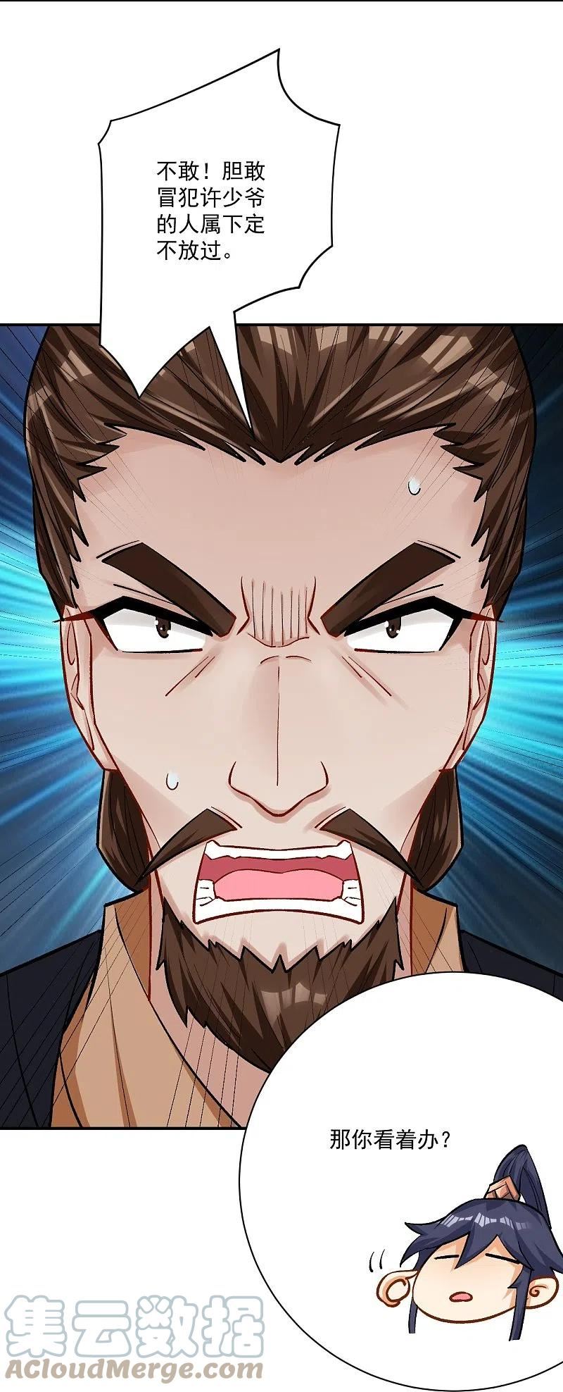 第343话 敲竹竿4