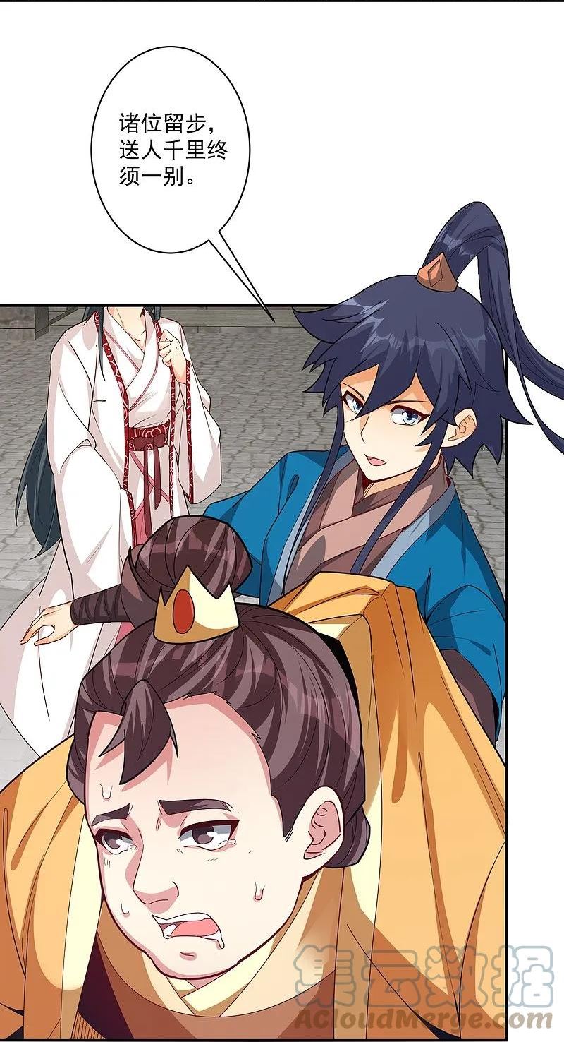 一等家丁漫画全集免费漫画,第363话 逃3图