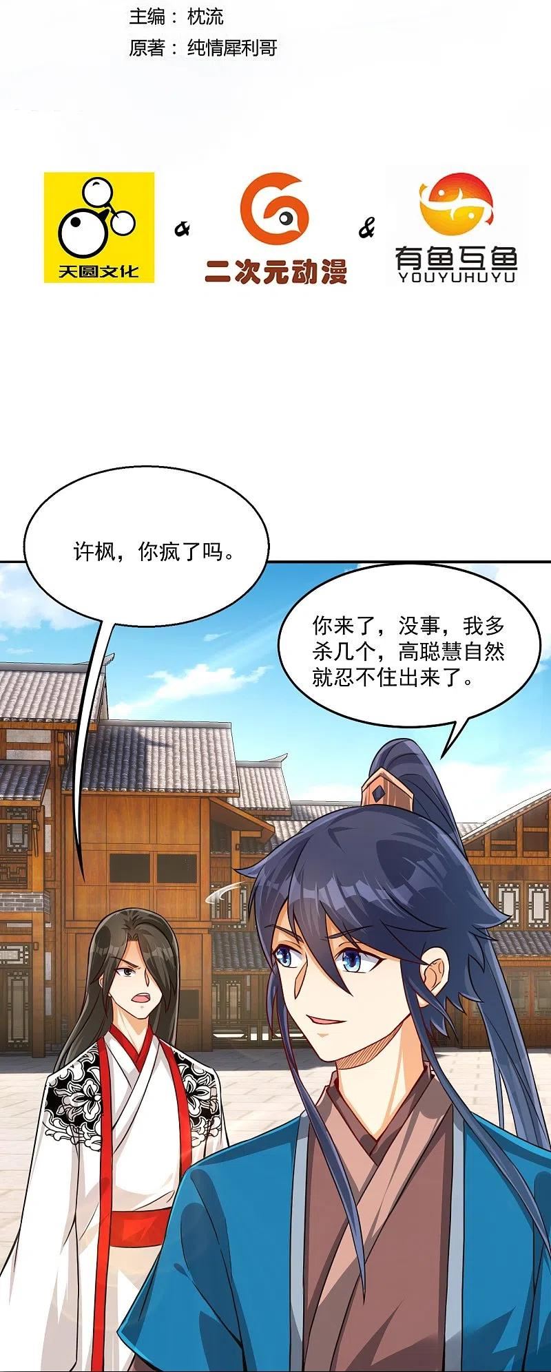 第320话 让你死1