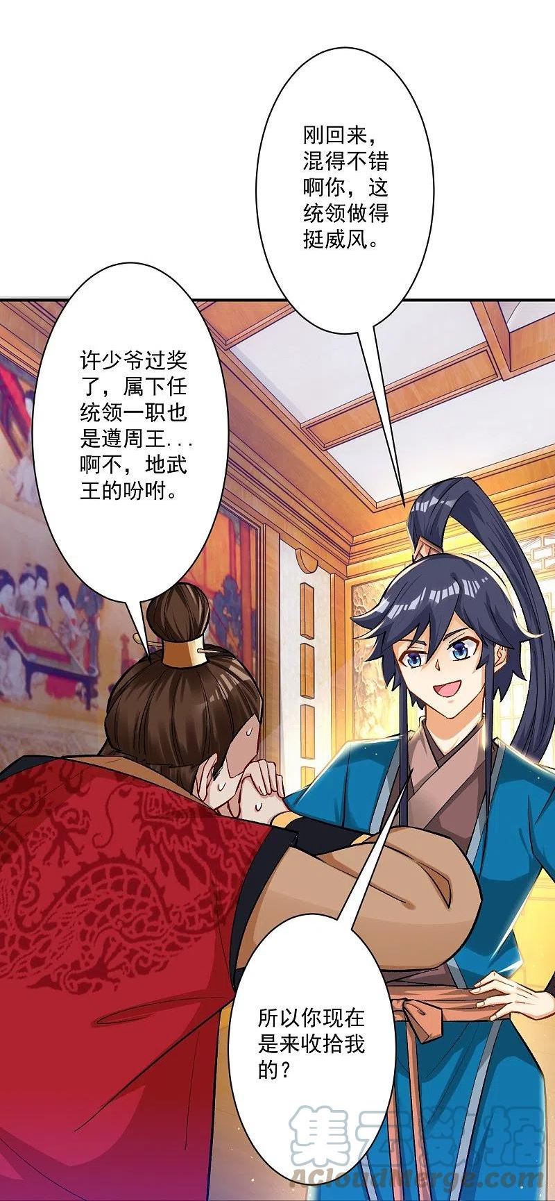 第343话 敲竹竿2