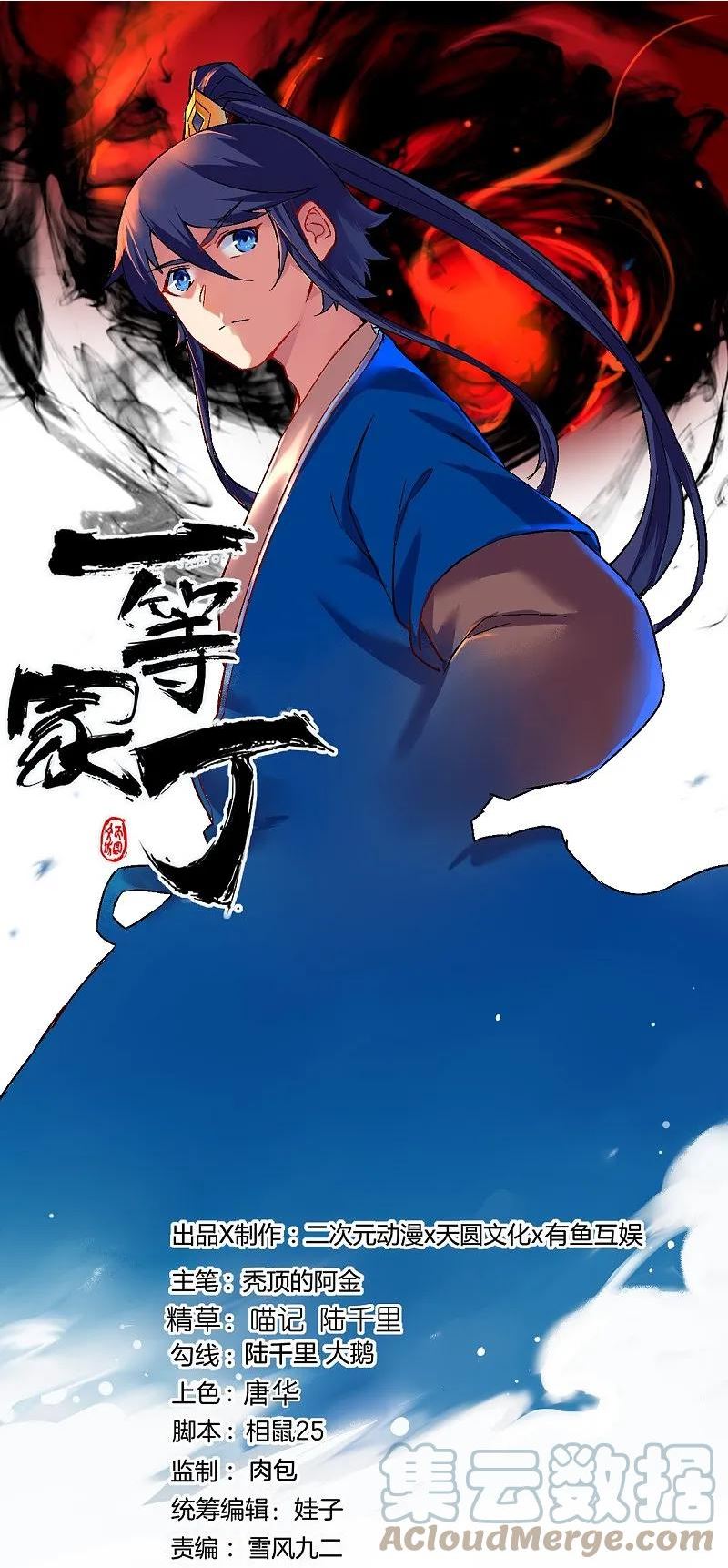 一等家丁漫画全集免费漫画,第363话 逃1图