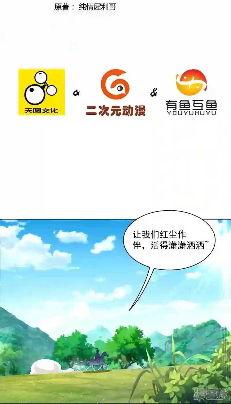 一等家丁1漫画,第312话 回到京城2图