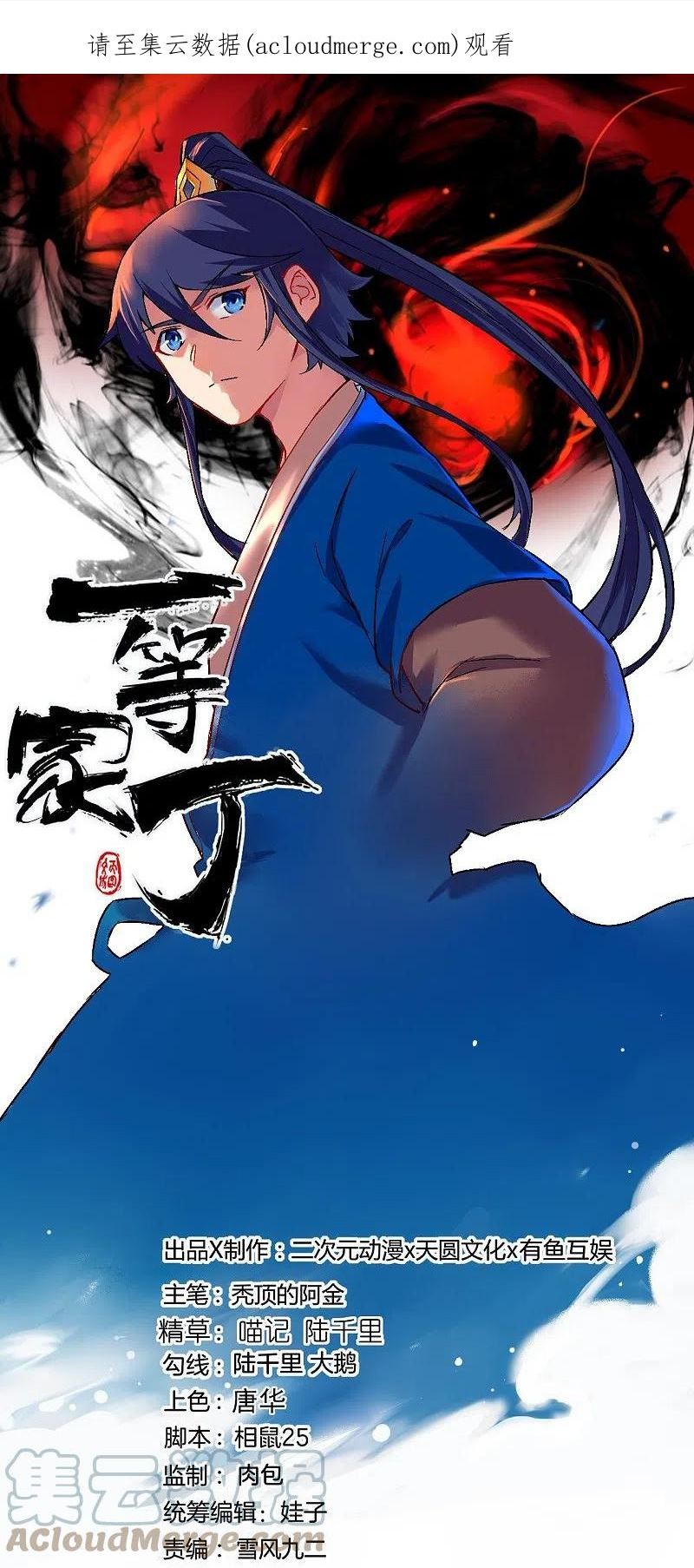 第343话 敲竹竿0