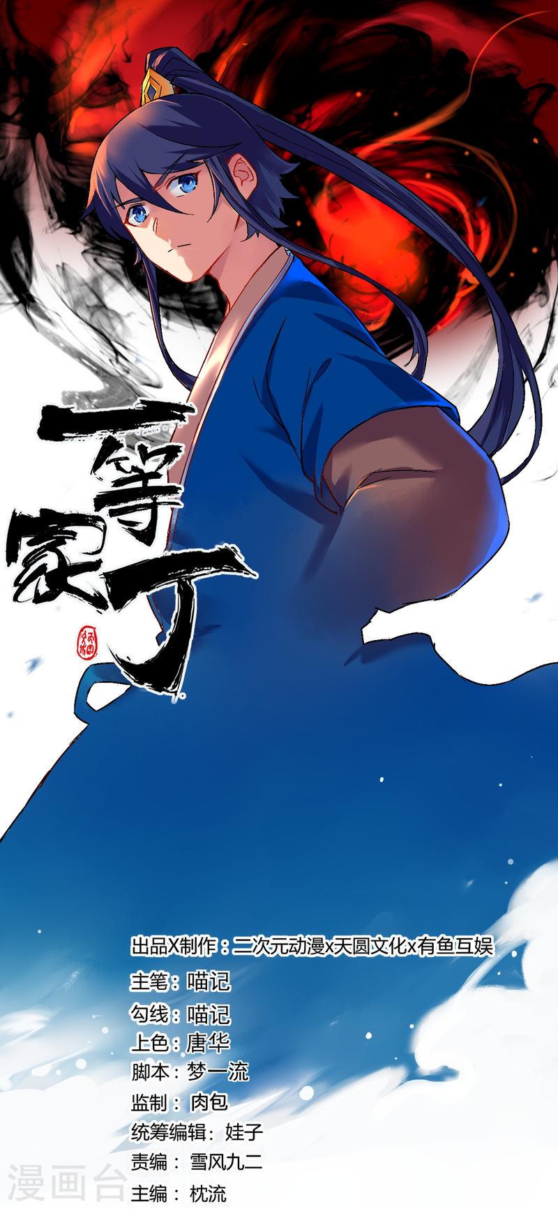 第372话 揍一顿就好了0