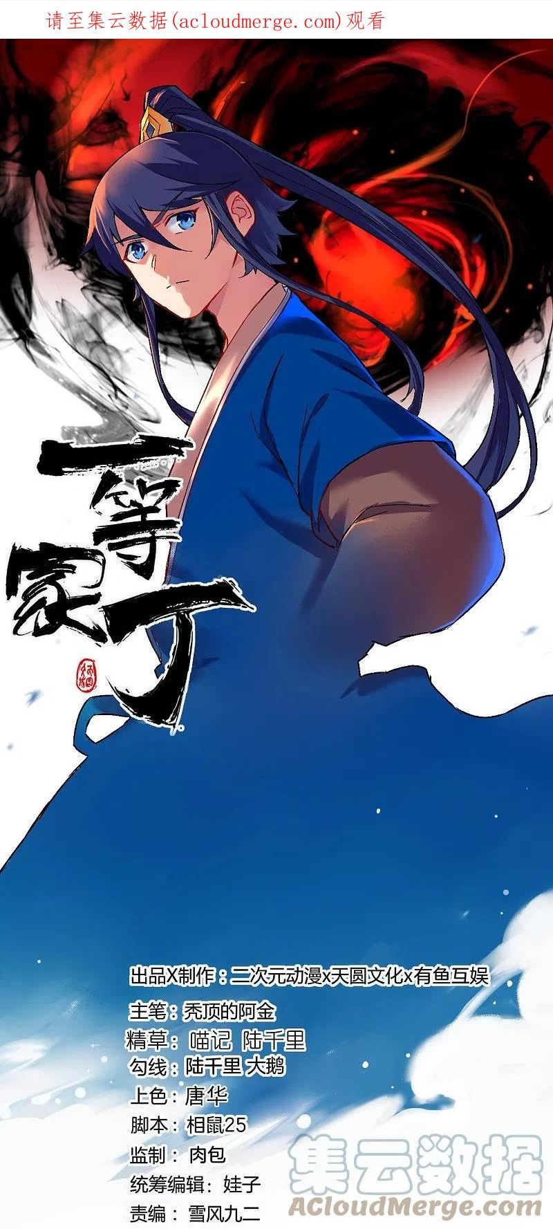 一等家丁漫画全集免费漫画,第345话 蠢蠢欲动1图