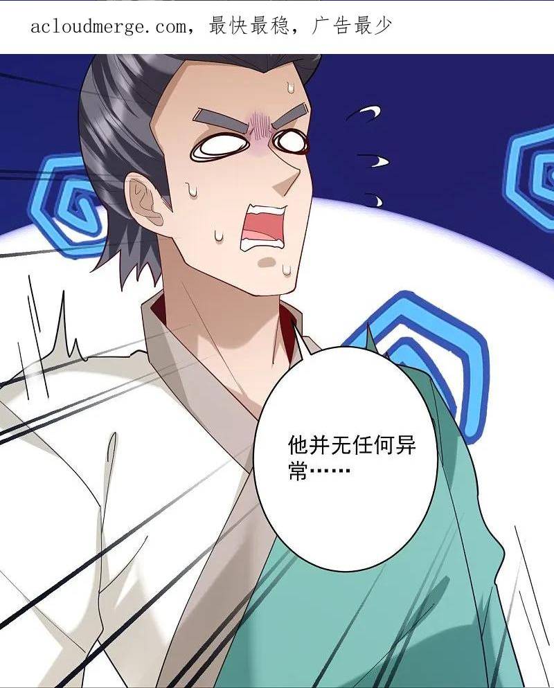 第369话 障眼法闹笑话3