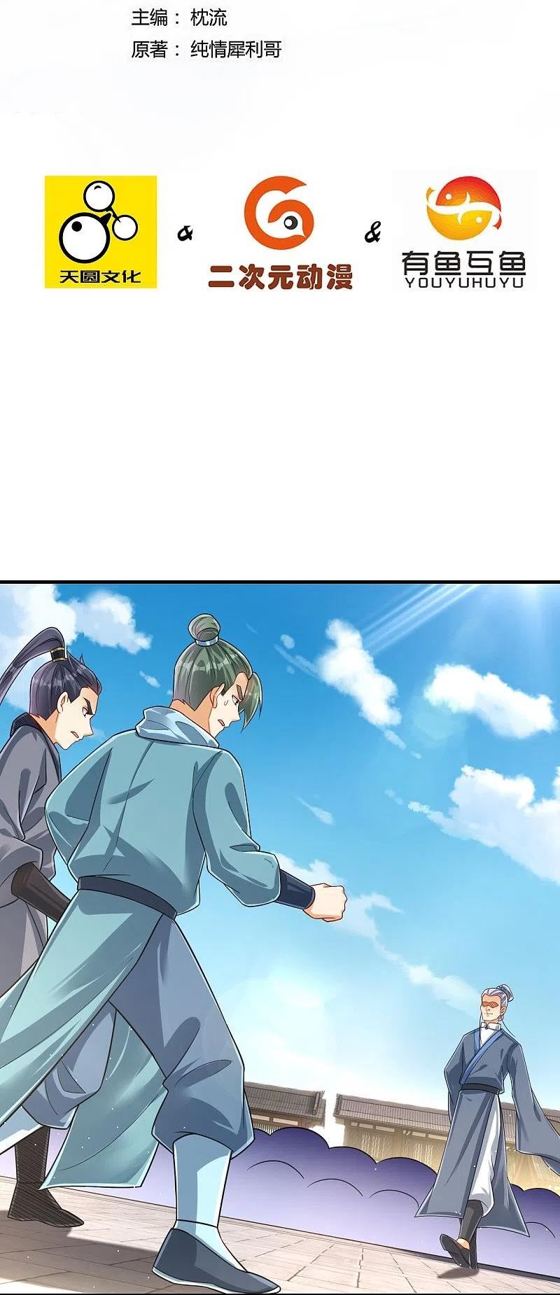 第330话 一对三？一对四？1