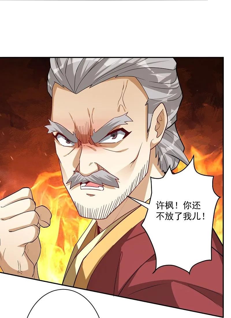 一等家丁漫画全集免费漫画,第363话 逃4图