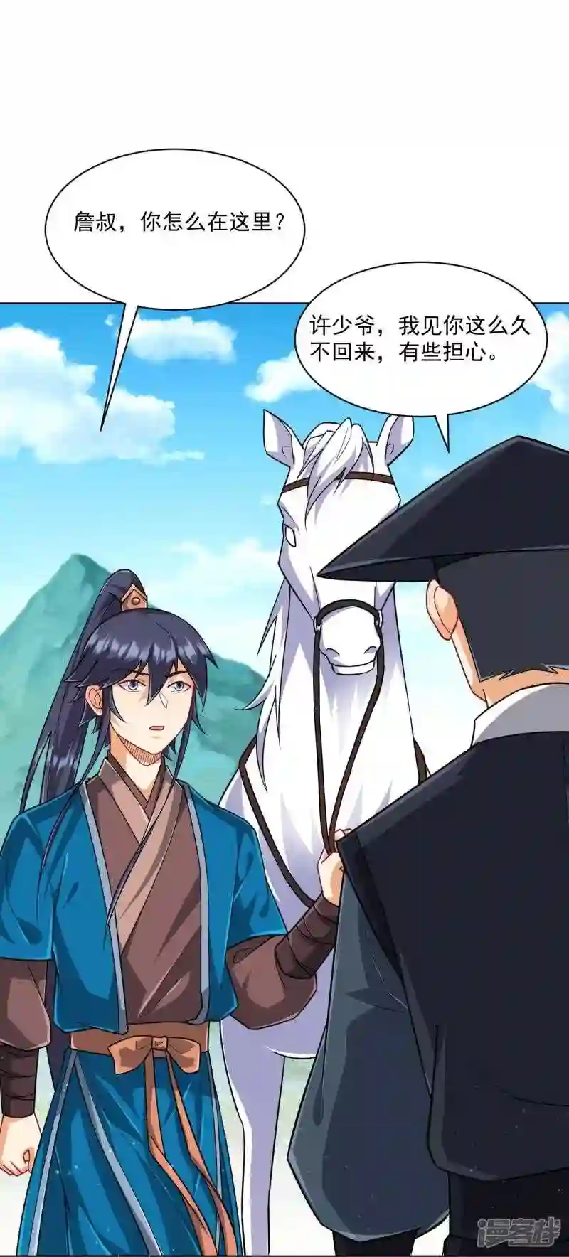 一等家丁1漫画,第312话 回到京城5图