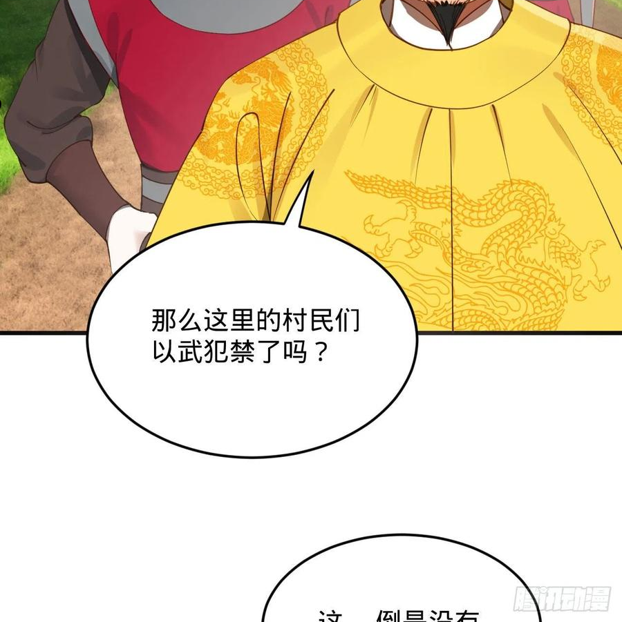 炼气练了三千年~漫画,281回 烟波钓鱼叟3图