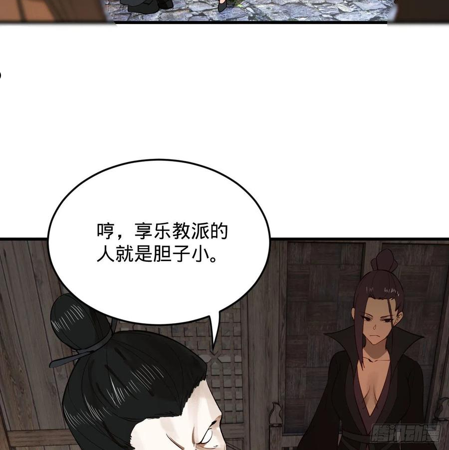 炼气练了三千年~漫画,284回 人生际遇妙不可言2图