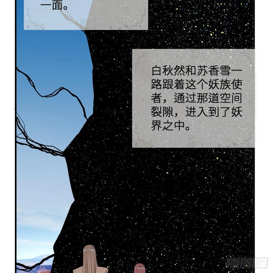 炼气练了三千年~漫画,第96回 今日不宜杀生5图