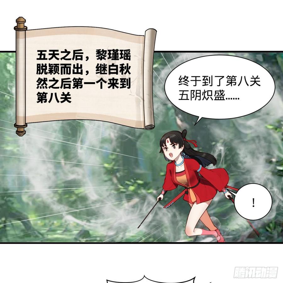 炼气练了三千年~漫画,86回 徒儿只能帮你到这儿了3图