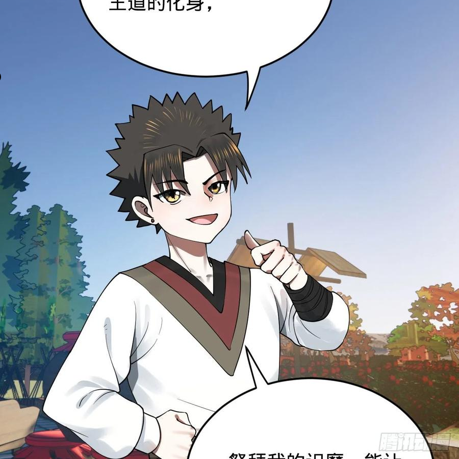 炼气练了三千年~漫画,282回 王道征途始天帝3图