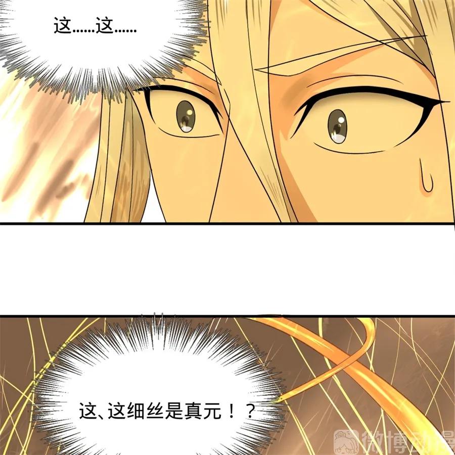 炼气练了三千年~漫画,123回 你还打算压境界呀？4图