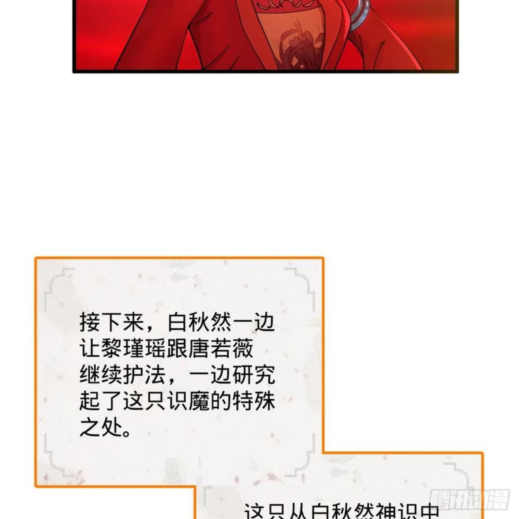 炼气练了三千年~漫画,265回 思维夺舍2图