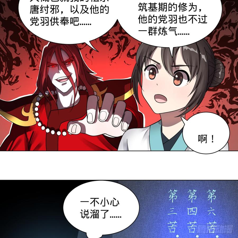 炼气练了三千年~漫画,83回 怨憎会1图