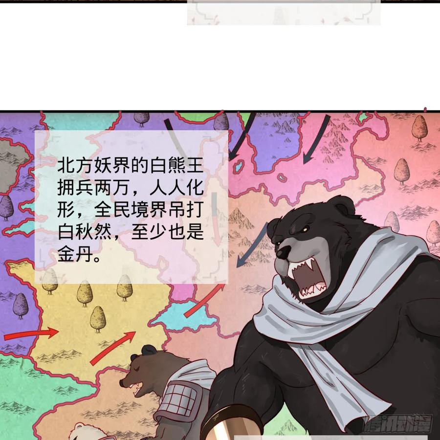 炼气练了三千年~漫画,102回 你们真的好菜啊！4图