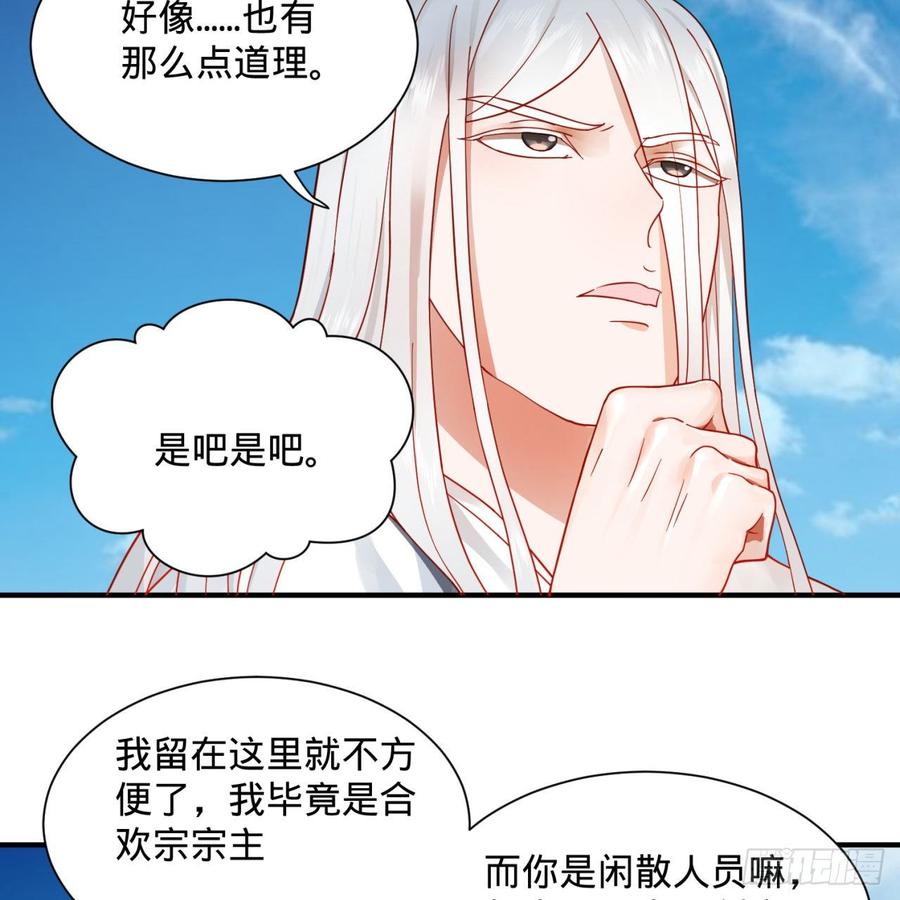 炼气练了三千年~漫画,94回 包吃包住1图